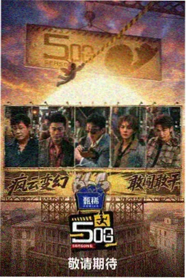 明星大侦探 1080p高清综艺